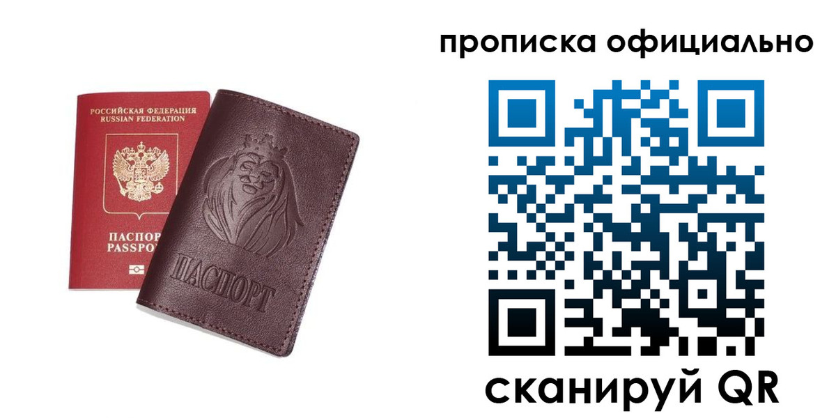 временная регистрация в Кировграде